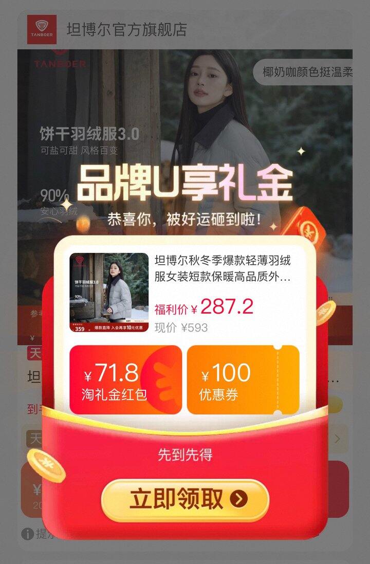 坦博尔爆款羽绒服，229