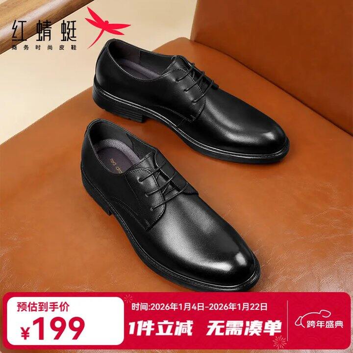 红蜻蜓男鞋💰169，真皮