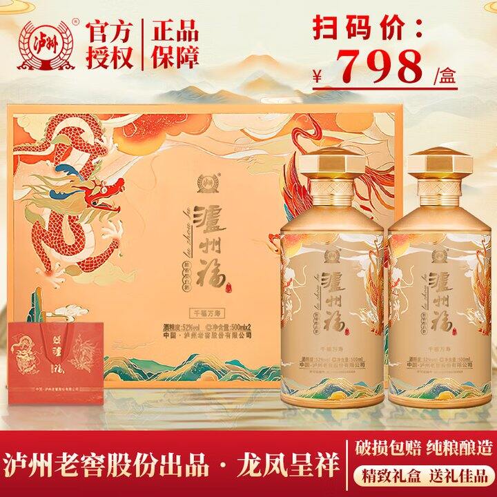 泸州老窖2瓶139.9