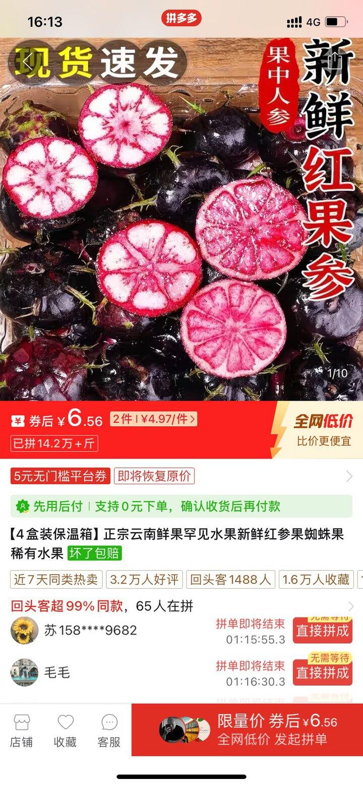 吃一口新鲜｜🍅红果参