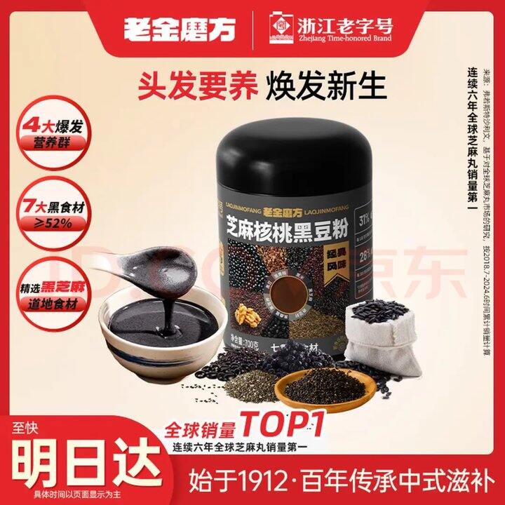 老金磨方 芝麻核桃黑豆粉