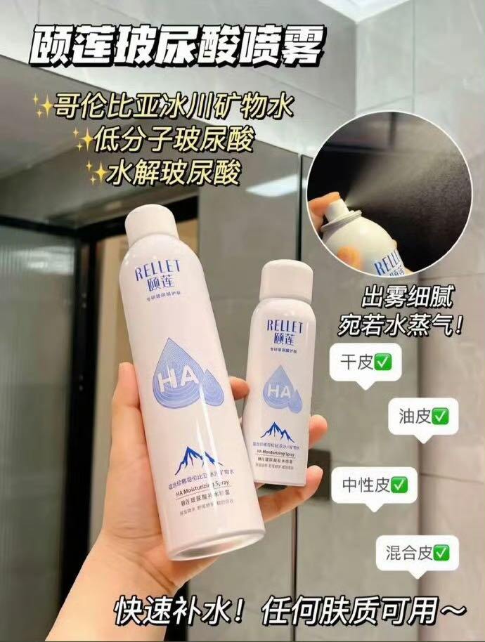 颐莲补水喷雾300ml💰22/瓶