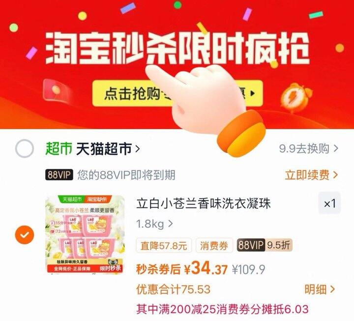 立白小苍兰洗衣凝珠💰0.2/颗