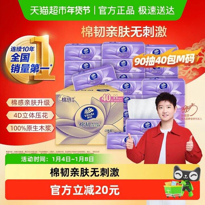 维达棉韧抽纸M码，0.9/包！