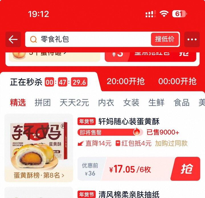 轩妈蛋黄酥丨 6枚17