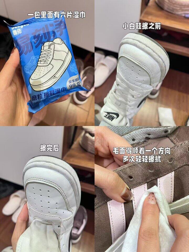 德佑擦鞋湿巾！💰2+