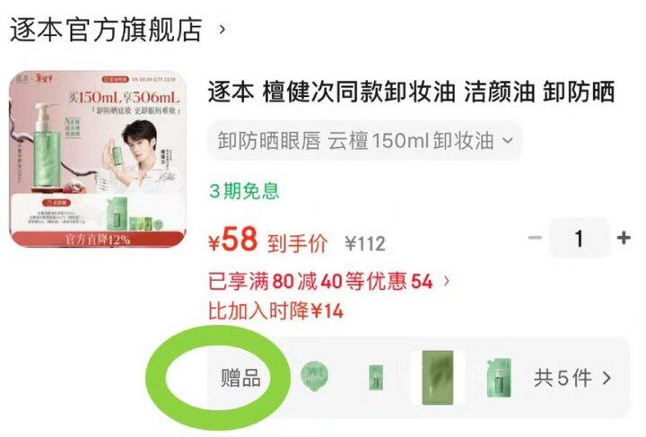 逐本卸妆油💰29/瓶