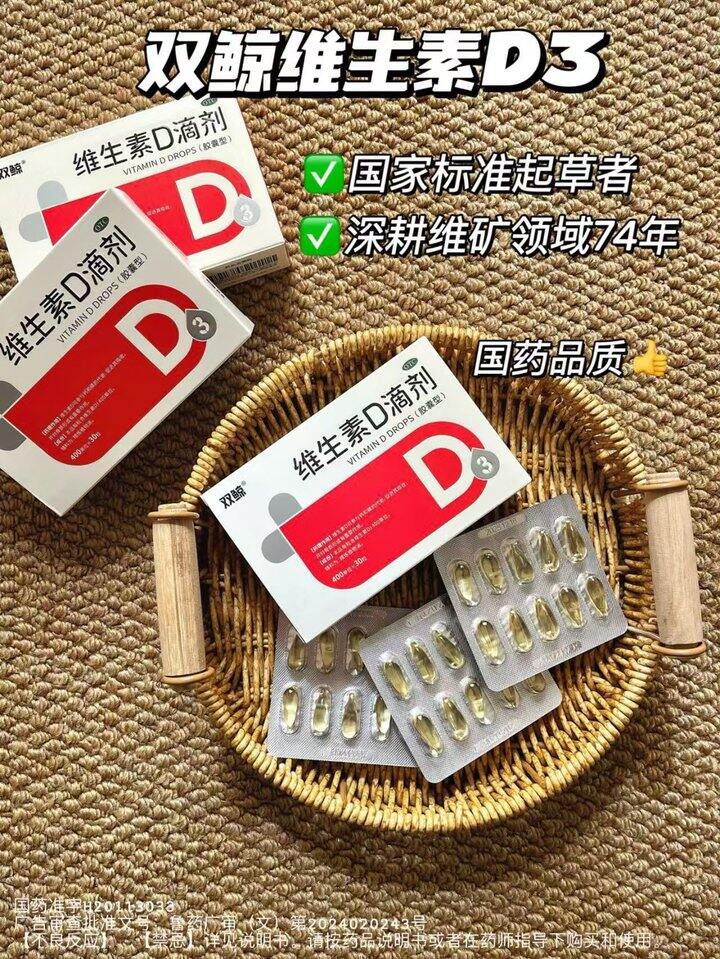 0.39/粒💥otc双鲸维生素D3