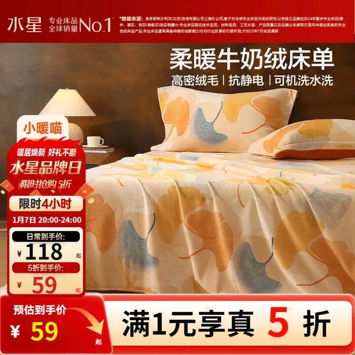 水星家纺 五折💰79