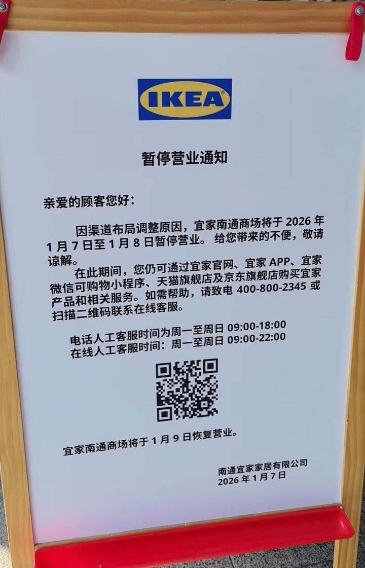 宜家要闭店了