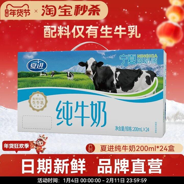 【夏进纯牛奶】