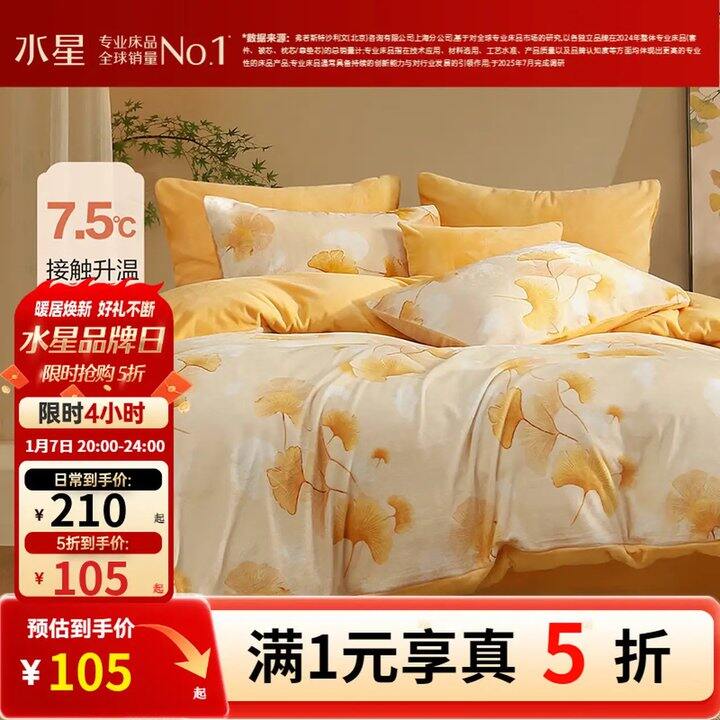 水星家纺五折合集！59💰