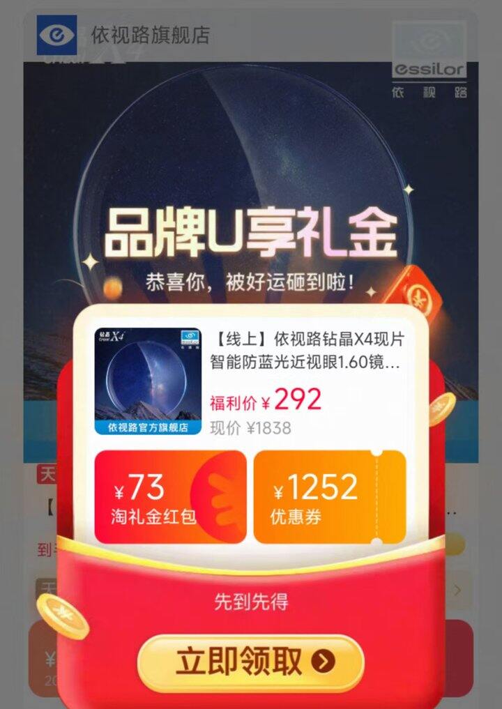 依视路防蓝光镜片➕镜架，246