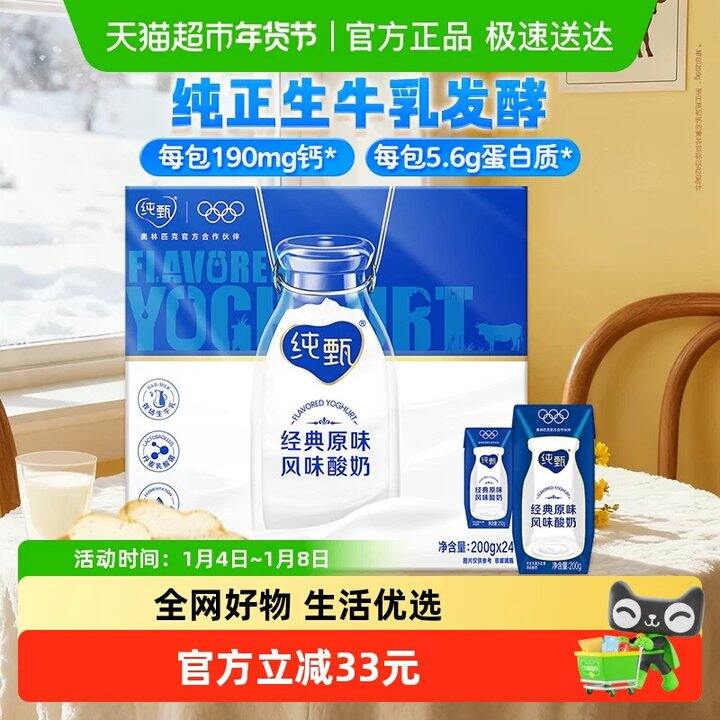 【酸奶/金典纯牛奶】