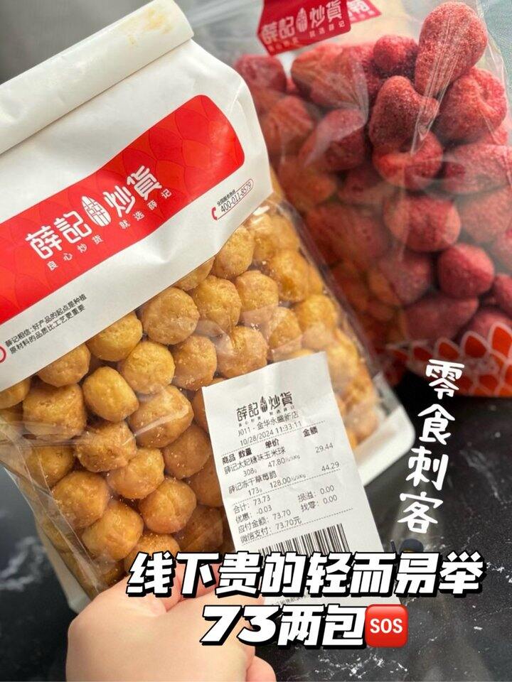 薛记炒货！💰5+