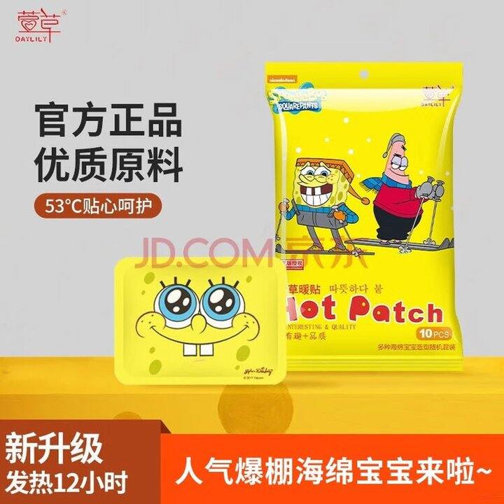 萱草暖宝宝20片，13.9，热的时间久！