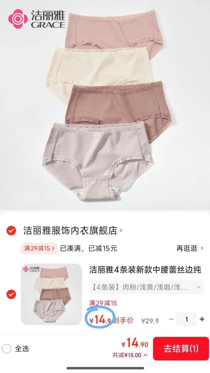 14.9💰洁丽雅女士内裤3️⃣条❗️