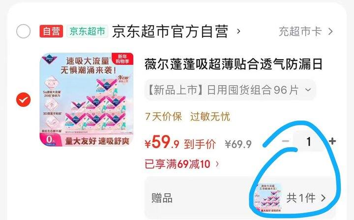 薇尔蓬蓬吸买一送一💰59到手192