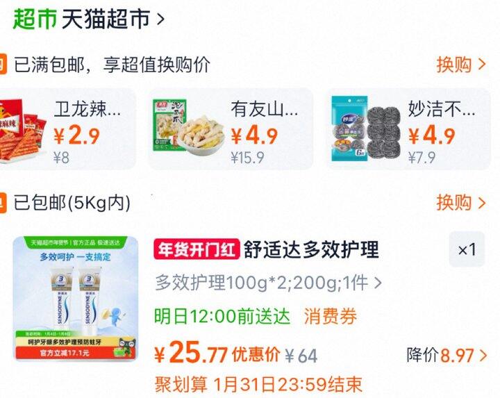 舒适达抗敏感牙膏