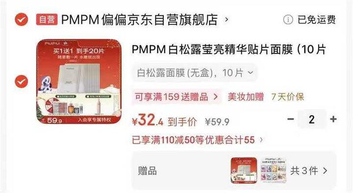 冲，𝟏.𝟔/片‼️𝑷𝑴𝑷𝑴面膜