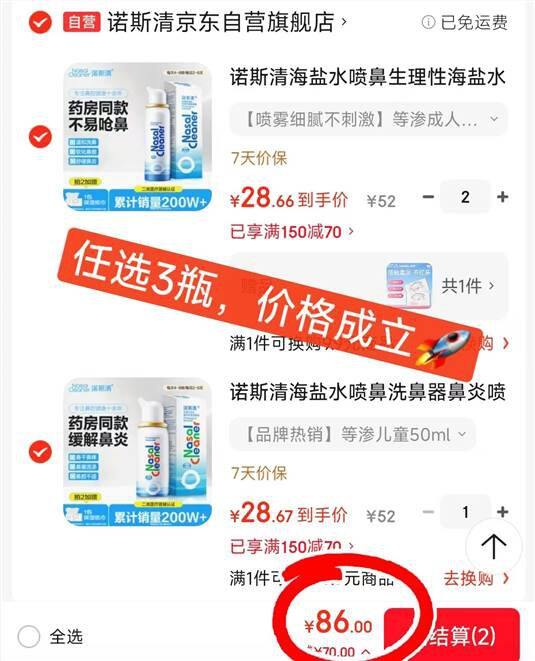 几乎半价，28/瓶❗️诺斯清 海盐水喷雾洗鼻器 等渗儿童50mL /成人80mL