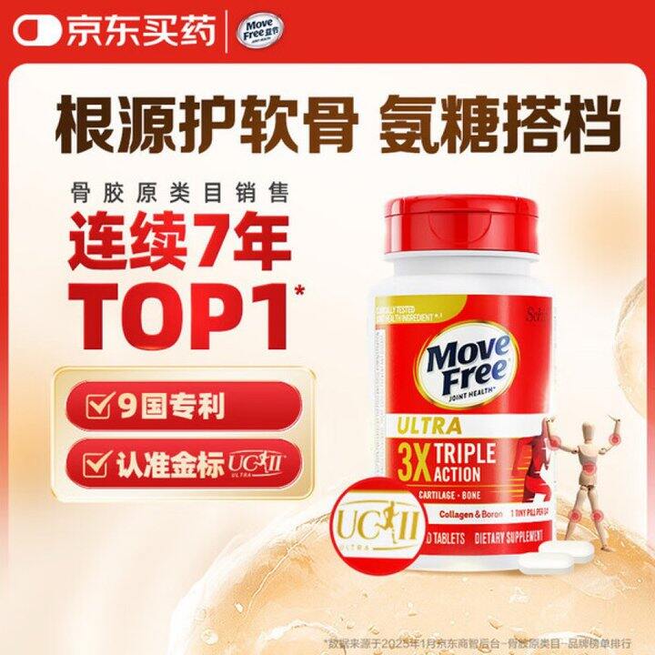Move.Free益节氨糖钙片🈴集