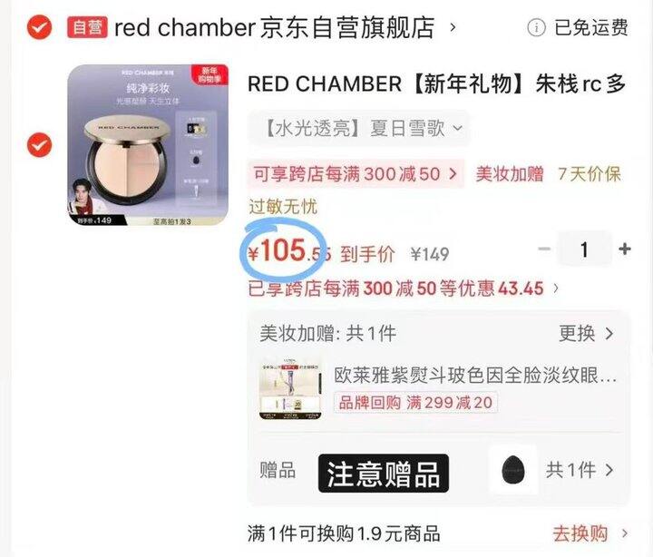 105💰朱栈rc三色高光盘赠粉扑提亮肤色