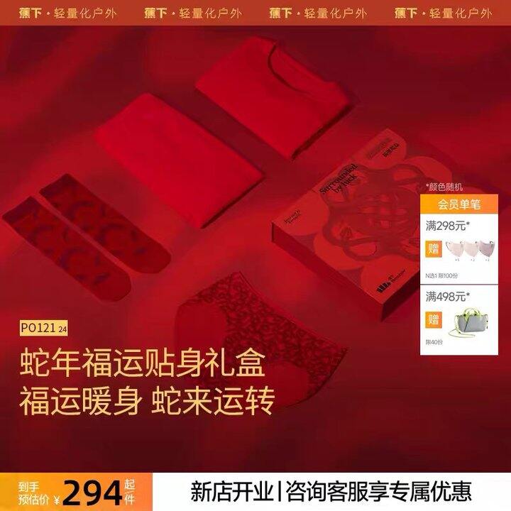 蕉下本命年保暖套装