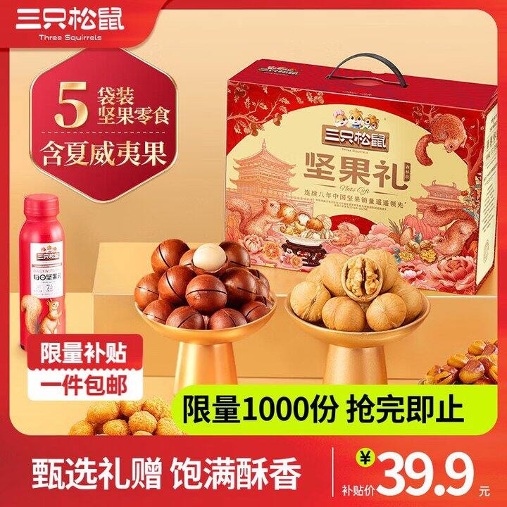 三只松鼠  补贴好价合集