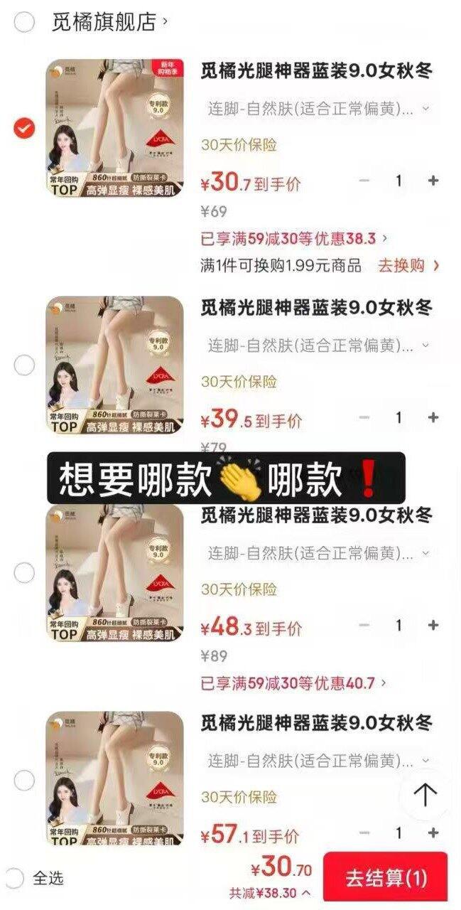 觅橘光腿神器9.0