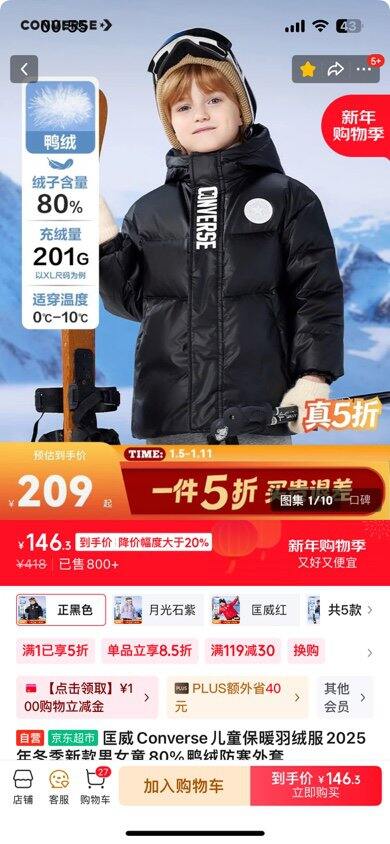 老天爷，匡威儿童羽绒146还要啥自行车啊