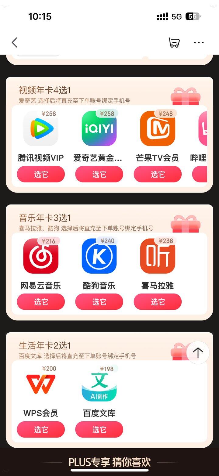 出WPS或者百度文库年卡会员