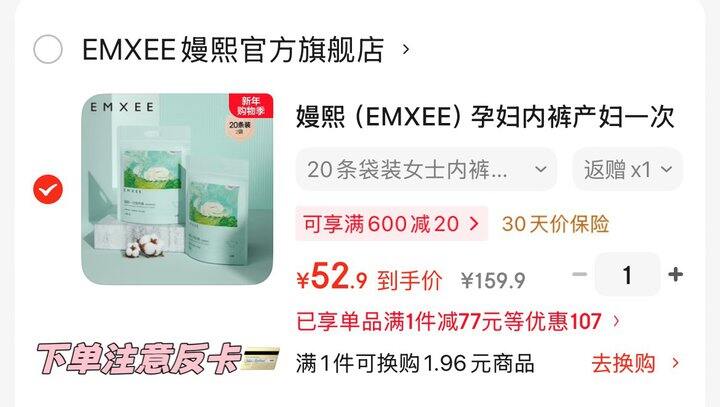 嫚熙一次性内裤返卡好价 假期出游必备！