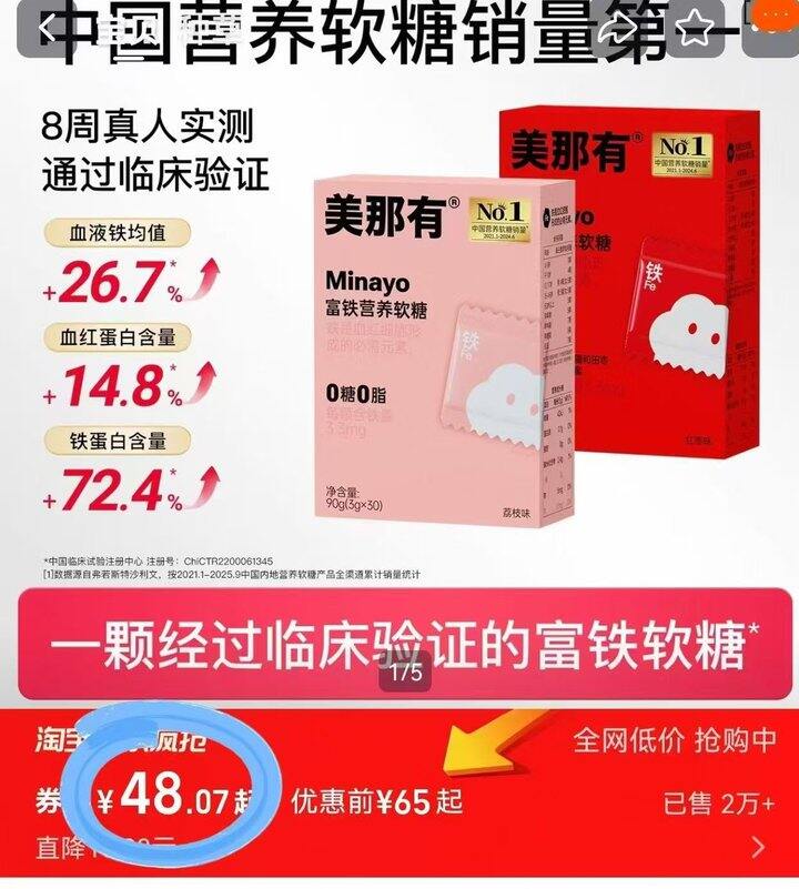 2盒48r美那有富铁软糖