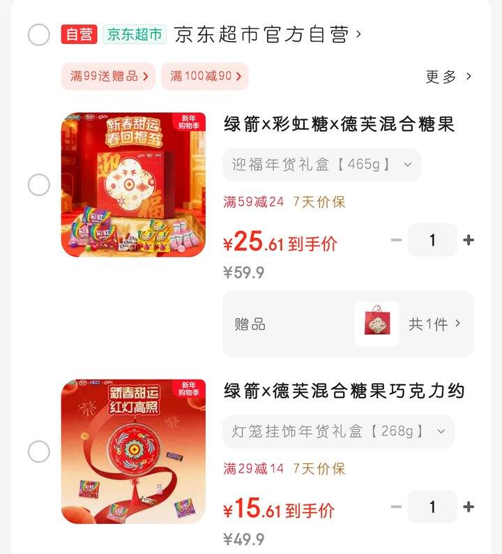 绿箭x德芙灯笼礼盒🎁