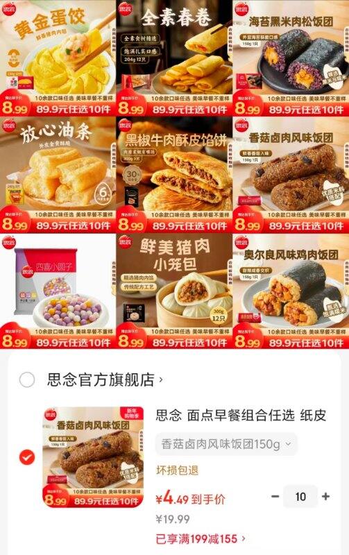 超好价‼️折𝟒.𝟒/件，思念 速食早餐专区