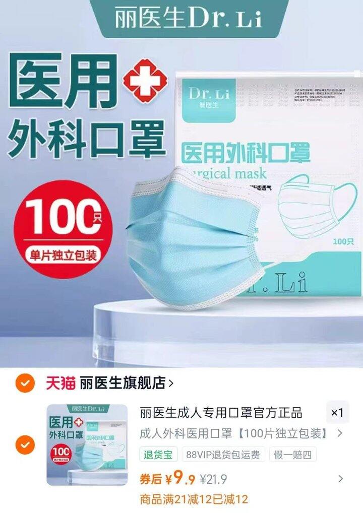💰9.9 独立装医用口罩 100只