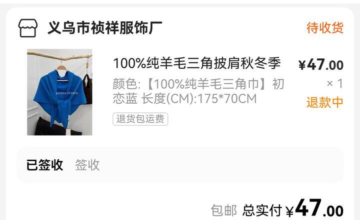 1688买了条三角巾