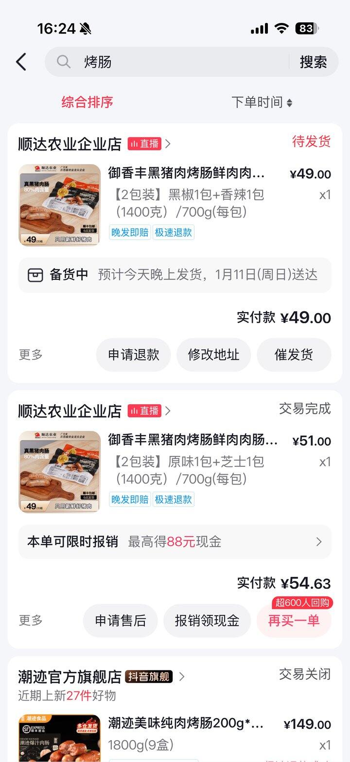 好吃的烤肠！为了这烤肠还买了烤肠机！