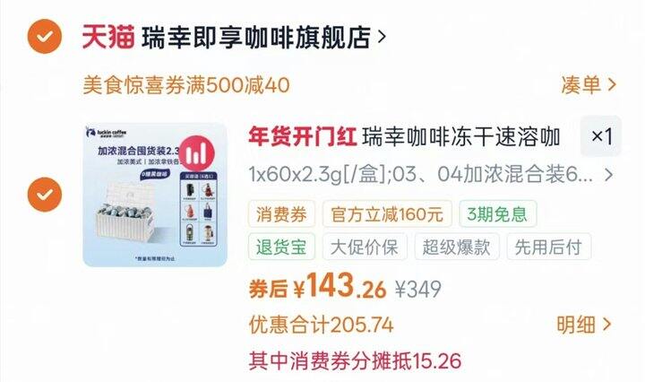 瑞幸的葫芦作业