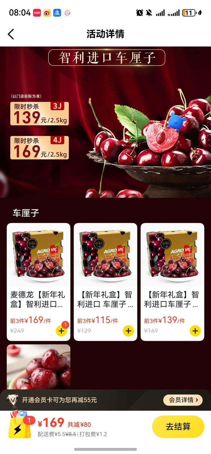 车厘子大降价