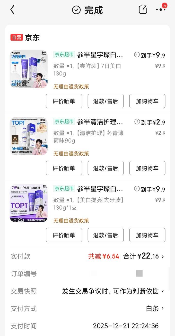 京东的“顺手买更实惠”真划算呀