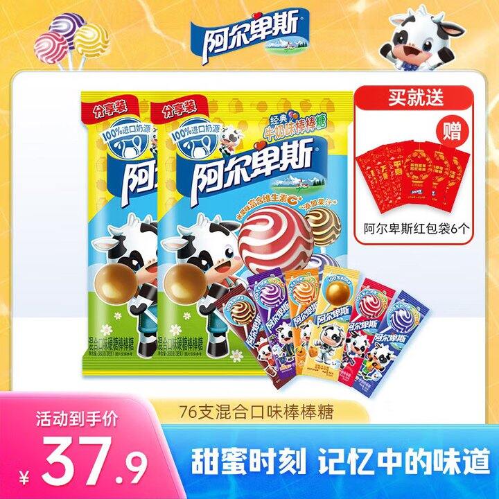 阿尔卑斯 经典口味棒棒糖