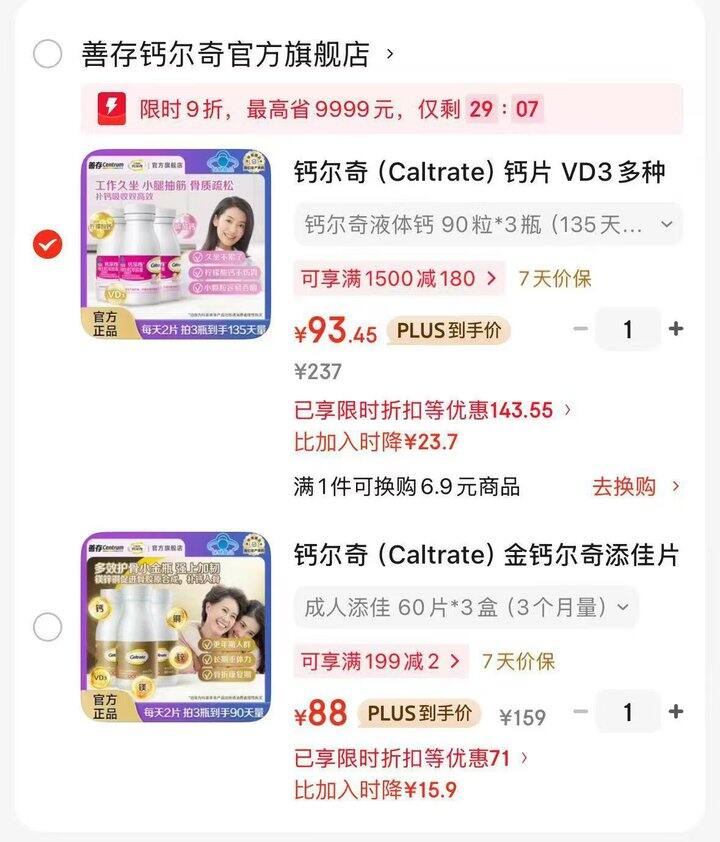 善存钙尔奇经典钙片合集