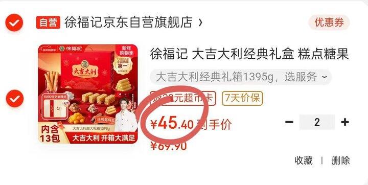 徐福记大吉大利礼箱