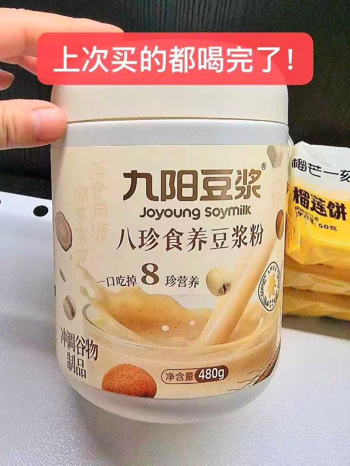 九阳八珍食养豆浆粉！💰14