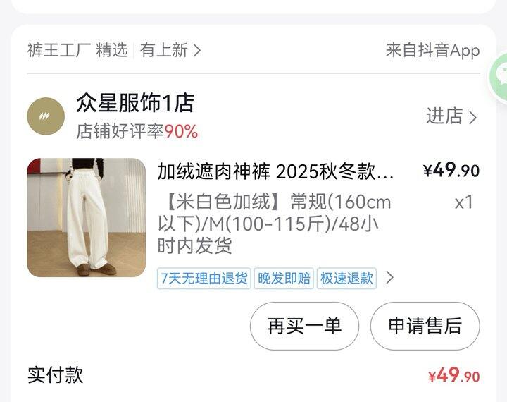 终于买到合适的白色加绒裤