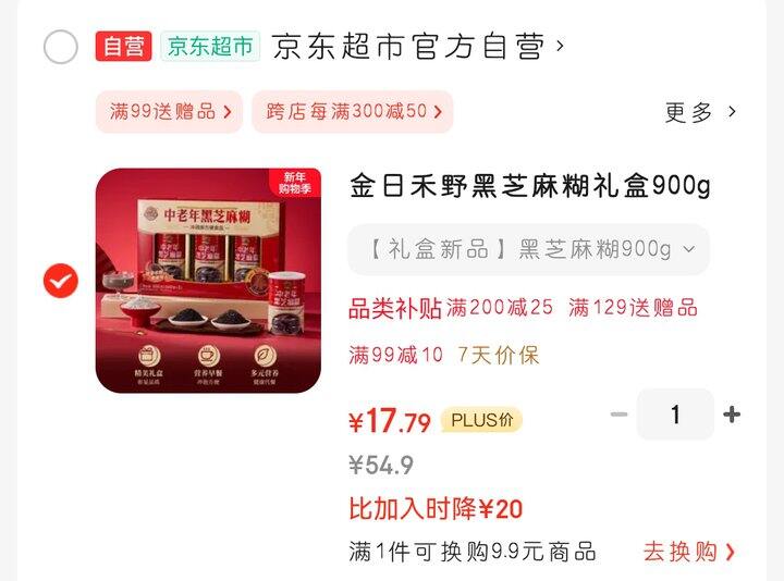 黑芝麻糊礼盒🎁