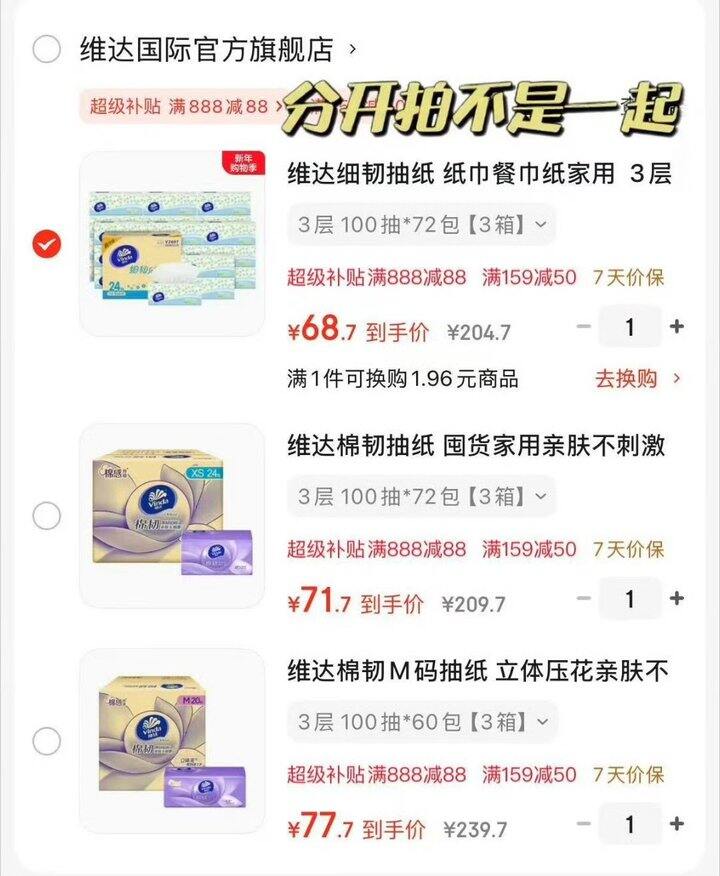 维达抽纸，0.9/包💰