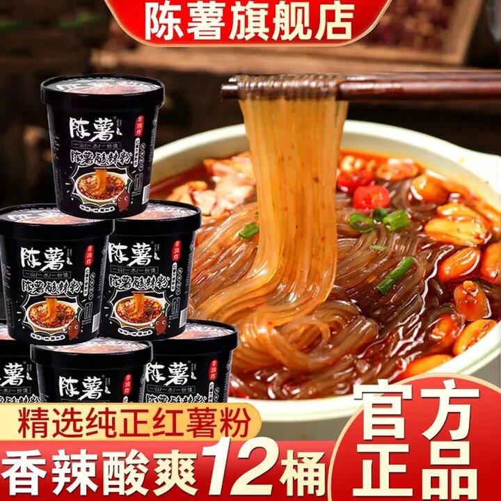 😋3.3/桶‼️陈薯正宗贵州酸辣粉